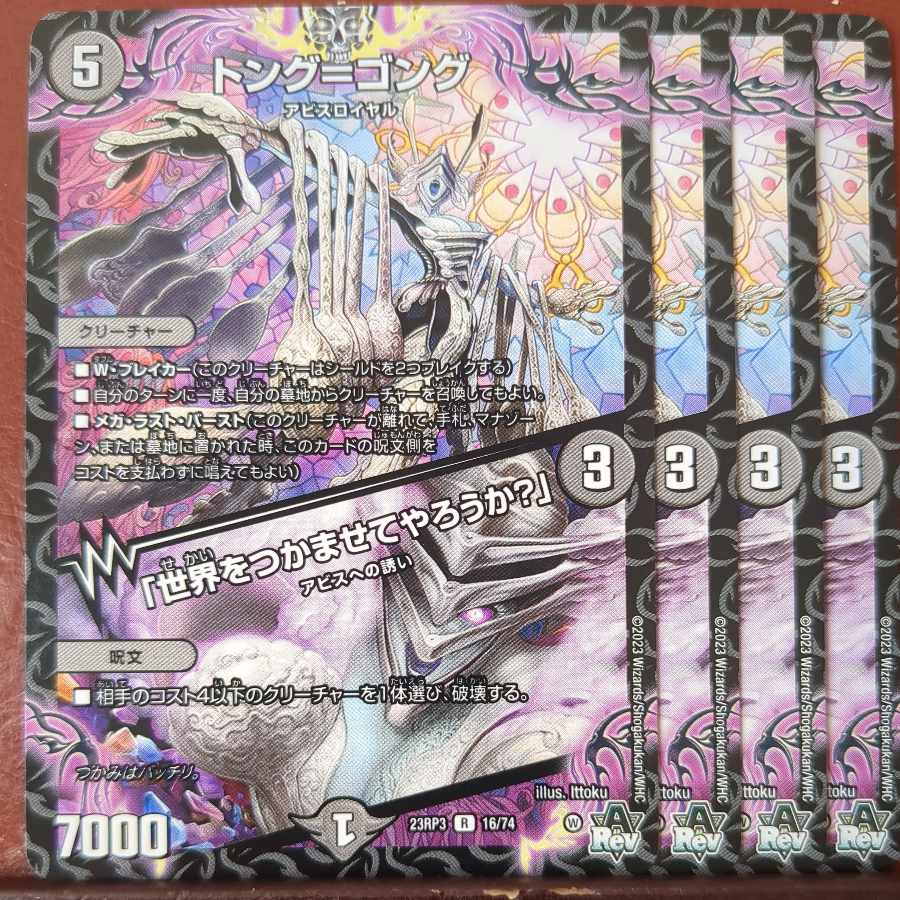 トング=ゴング｜「世界をつかませてやろうか?」 R 16/74