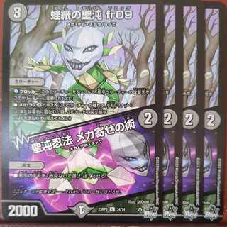 蛙紙の聖沌 fr09｜聖沌忍法 メカ寄せの術 U 34/74