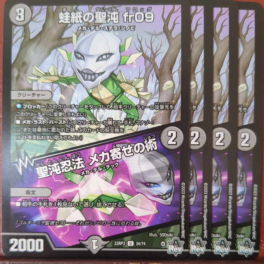 蛙紙の聖沌 fr09|聖沌忍法 メカ寄せの術 U 34/74