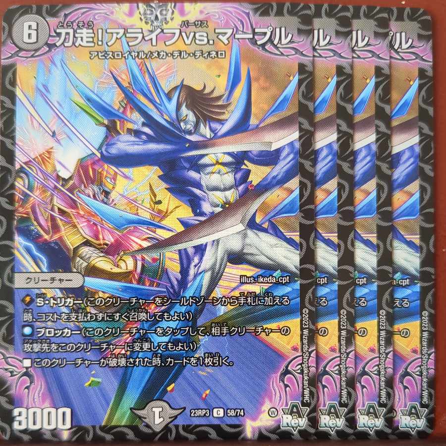 Sword Running! Alife vs. Marple C 58/74