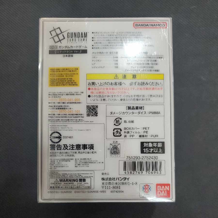 ガンダムカードゲーム　リミテッドBOX Ver.β　未開封
