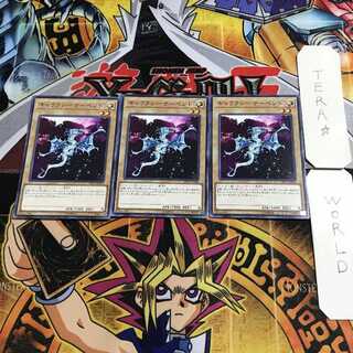 ギャラクシーサーペント 1 ノーマル 3枚セット てら