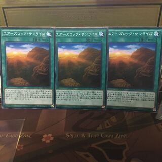 アンコウ 遊戯王 エアーズロック・サンライズ 3枚