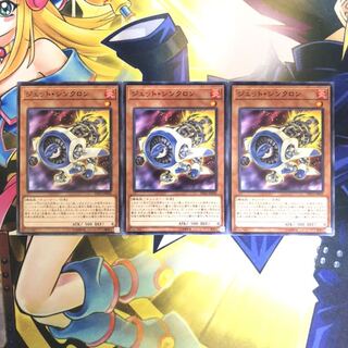 ジェット・シンクロン N 3枚