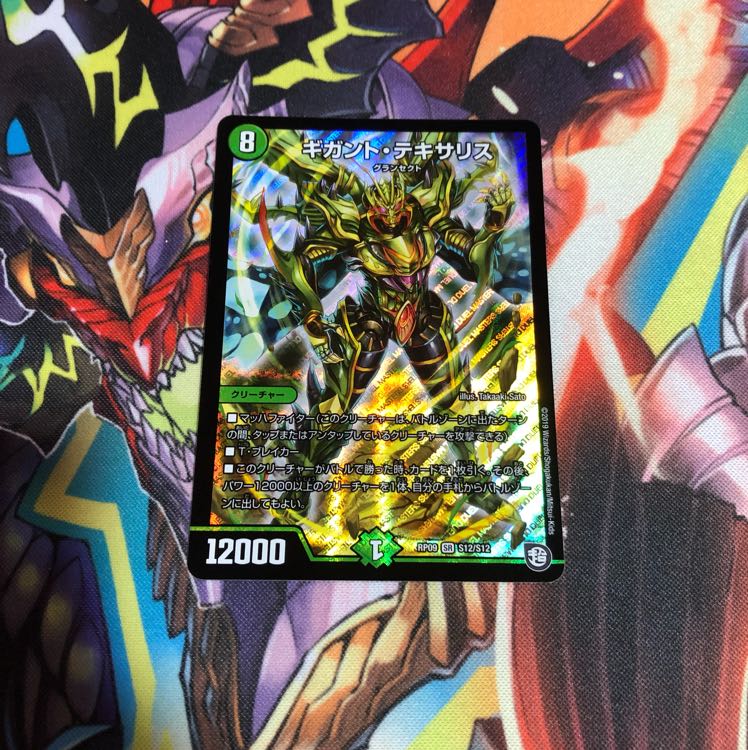 ギガントテキサリス