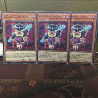 アンコウ ジェスター・コンフィ 3枚