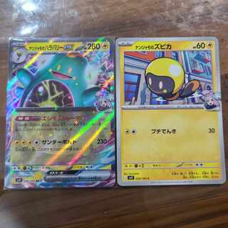 ナンジャモのハラバリーex RR 030/100