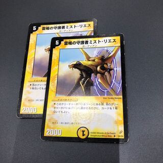 ミストリエス  2枚セット