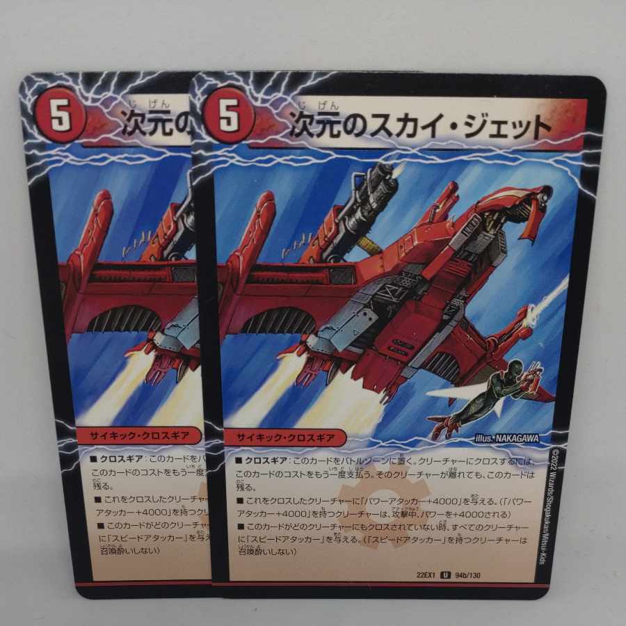 次元のモビル・フォレスト｜次元のスカイ・ジェット U 94a/130｜94b/130