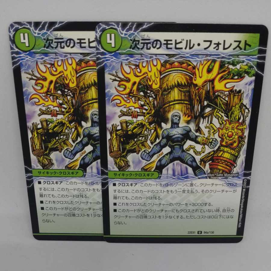 次元のモビル・フォレスト｜次元のスカイ・ジェット U 94a/130｜94b/130