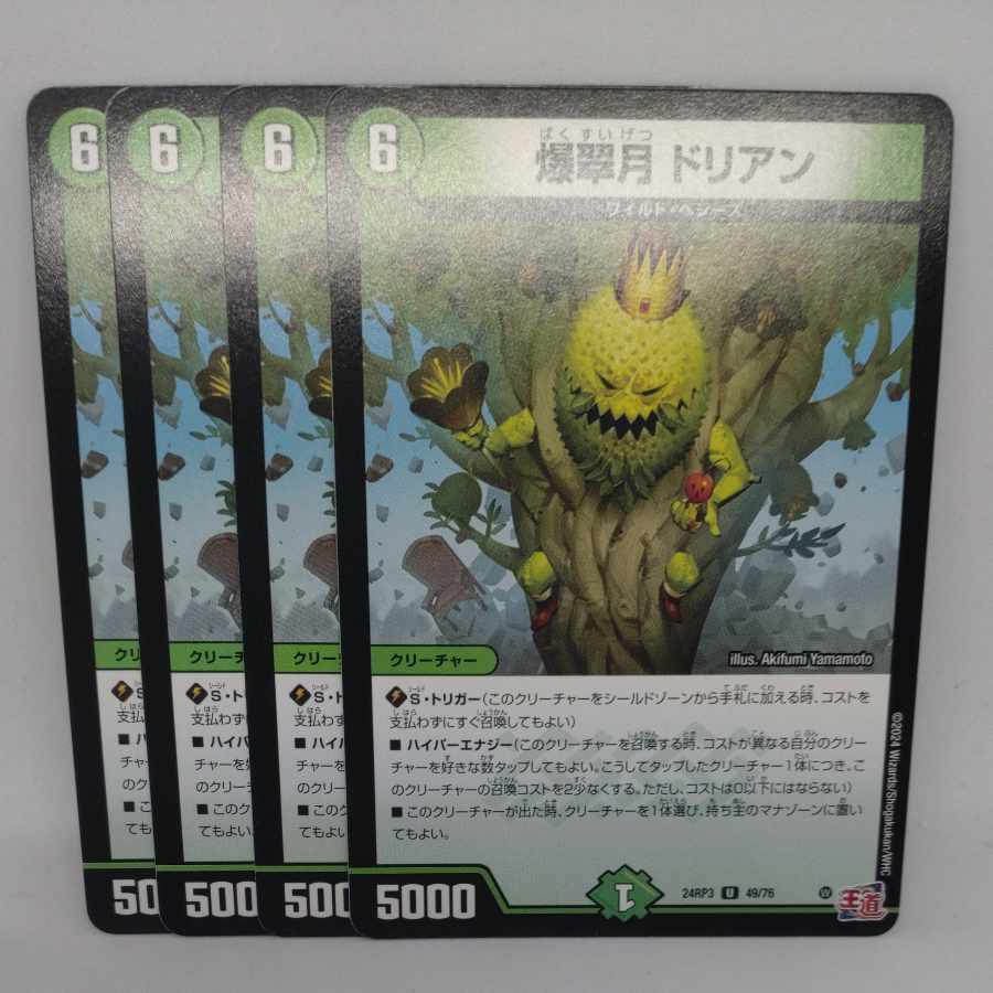 Bakusuigetsu Dorian U 49/76