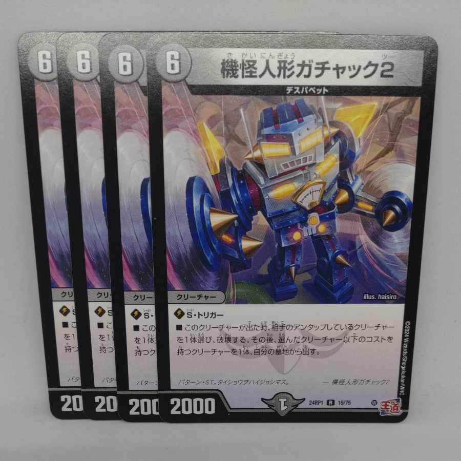 Gachack, Mechanical Doll2 R 19/75