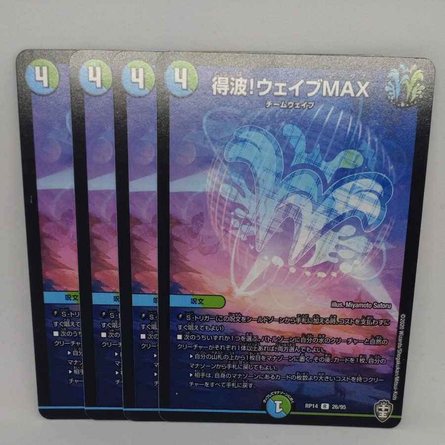 Wave to get! Wave MAX R 26/95