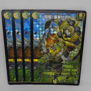 Punching Strictly! Violent Fist MAX R-foil 28/110