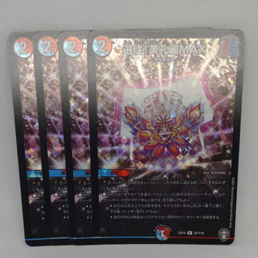 Selected! Bikourei MAX R-foil 32/110