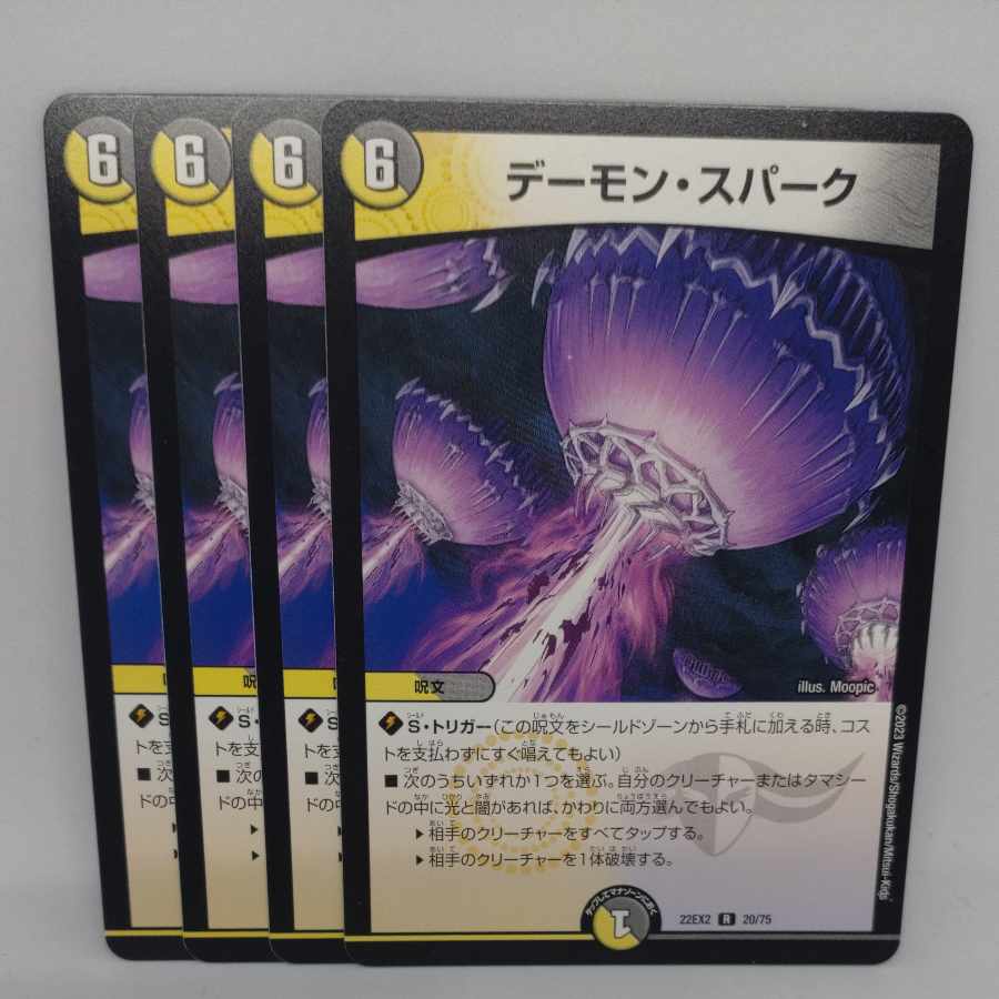 Demon Spark R 20/75
