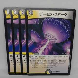 Demon Spark R 20/75