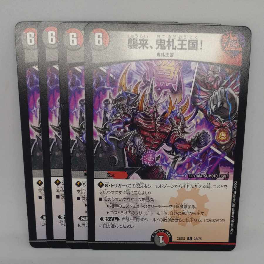 Attack, Onifuda Kingdom! R 28/75