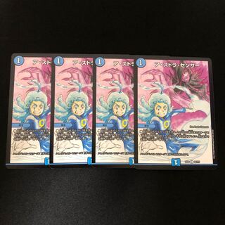 ア・ストラ・センサー　4枚