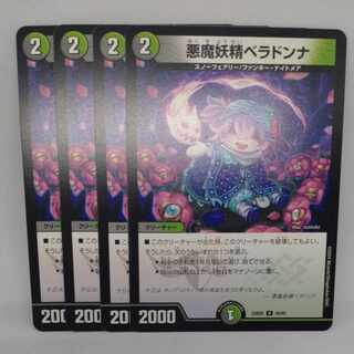 悪魔妖精ベラドンナ U 49/60