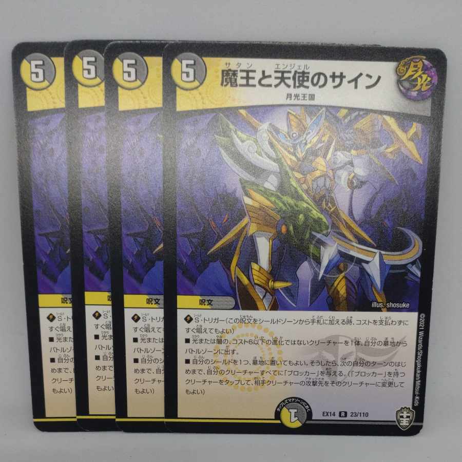 Sign of the Demon King and the Angel R 23/110