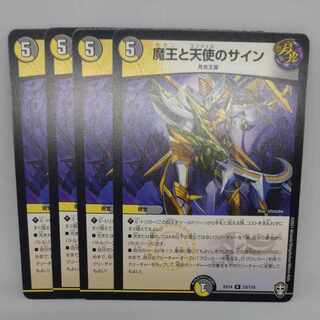 Sign of the Demon King and the Angel R 23/110