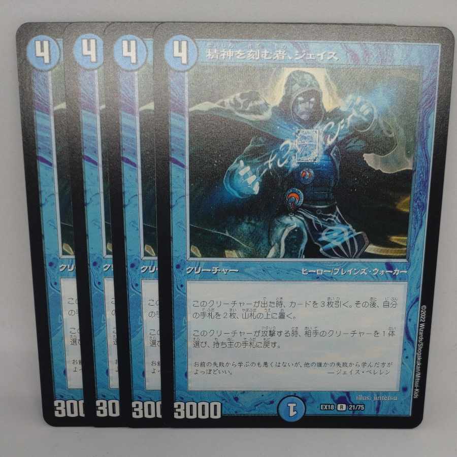 Jace, the Mind Sculptor R 21/75