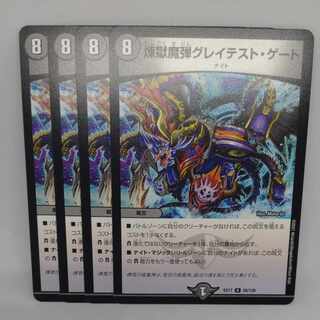 煉獄魔弾グレイテスト・ゲート R 56/138