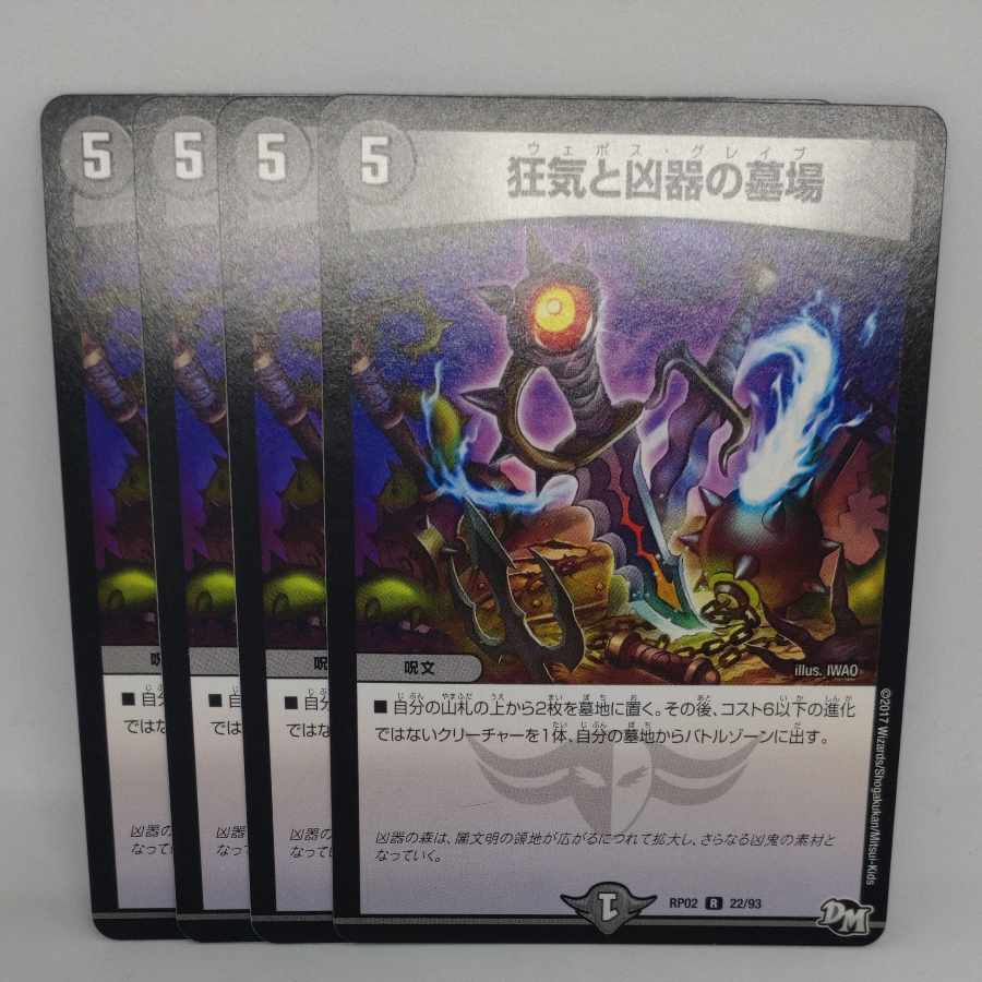 Graveyard of Madness and Weapons R 22/93