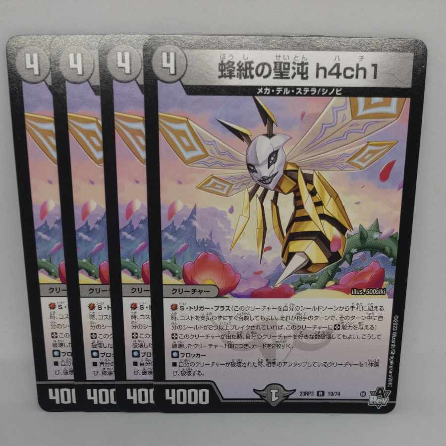 Holy chaos of bee paper h4ch1 R 19/74