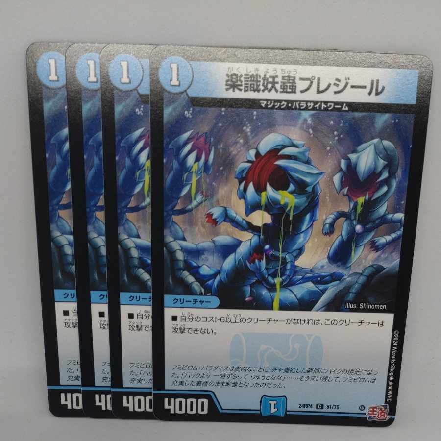 Rakushoku Yoku Mushi Plaisir C 61/76