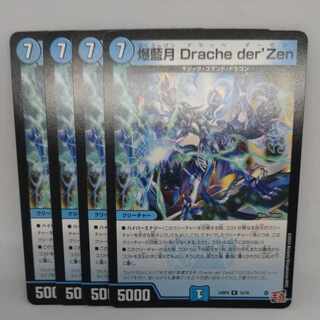 Bakurangetsu Drache der'Zen R 15/76