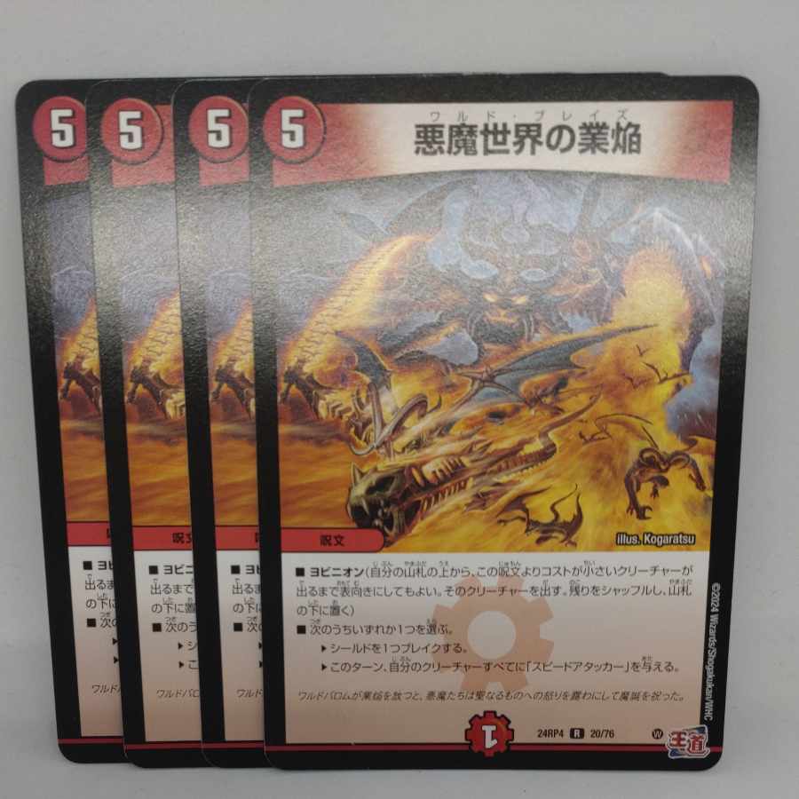 DarknessDarknessThe Flame of the Demon World R 20/76