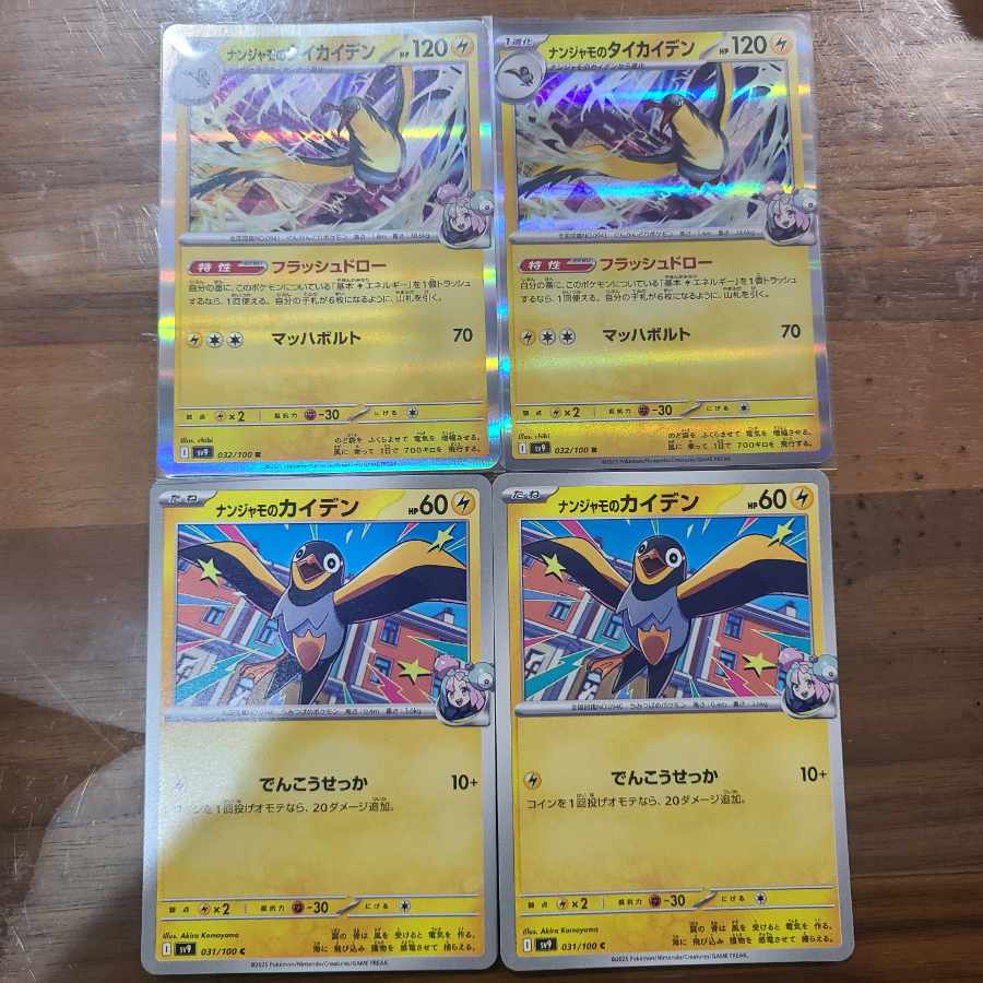 Nanjamo no Taicaiden R 032/100