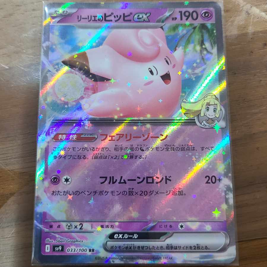 Lillie's Clefairyex RR 033/100