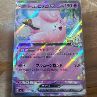 Lillie's Clefairyex RR 033/100