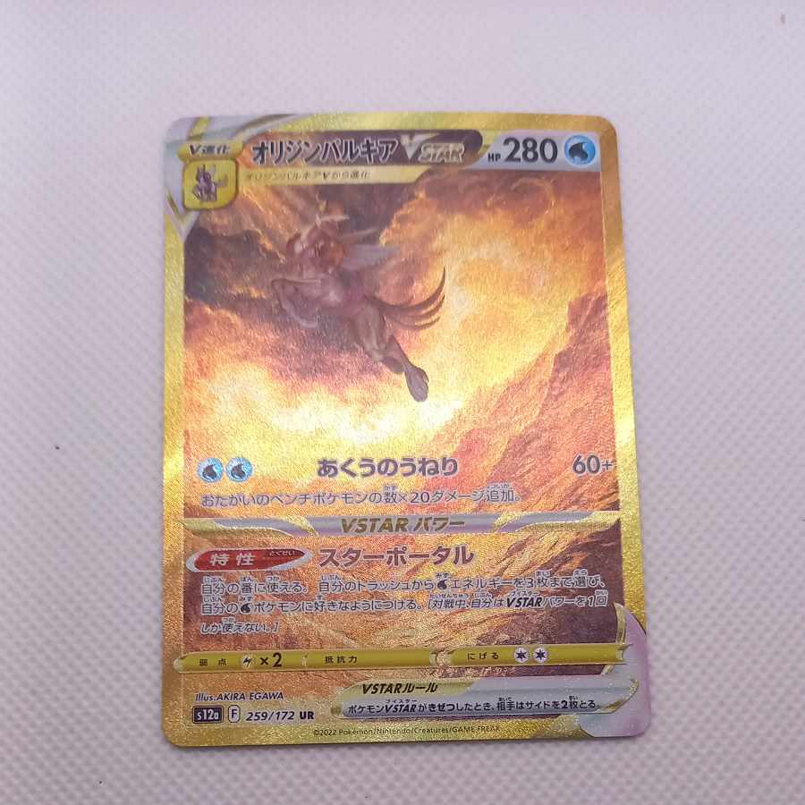 Origin PalkiaVSTAR UR 259/172