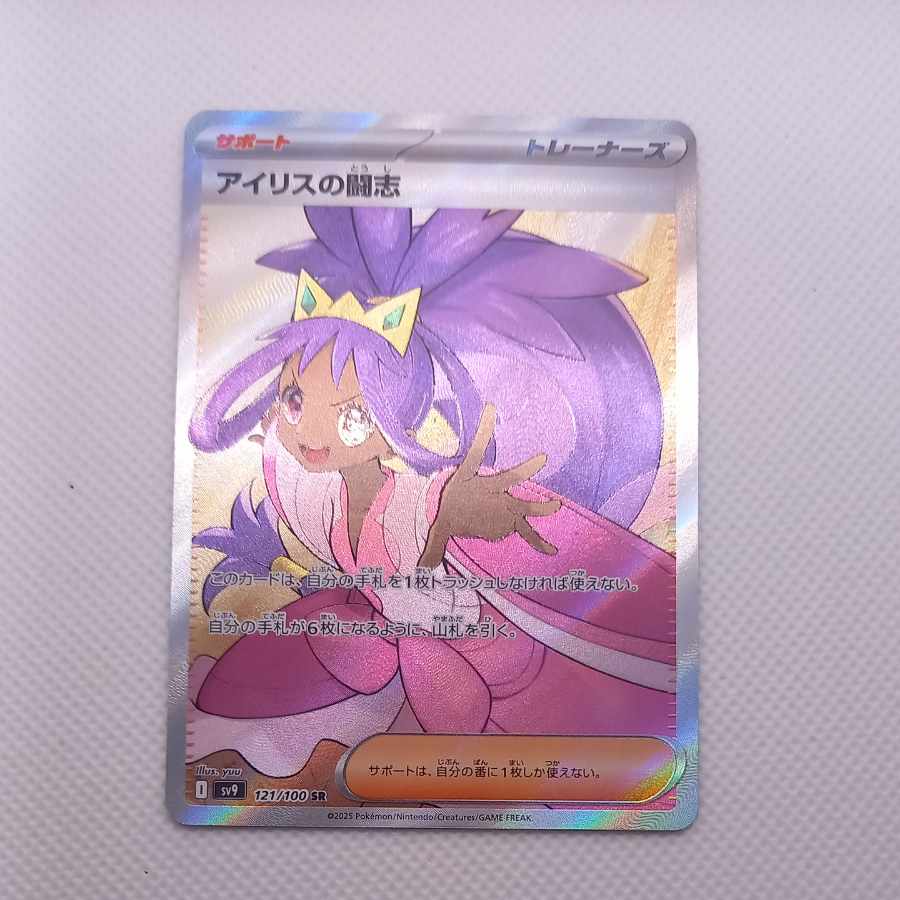 Fighting aspirations of Iris SR 121/100