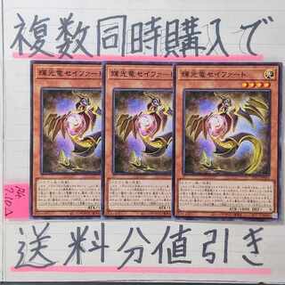 輝光竜セイファート　ノーマル×3枚　遊戯王②　銀河眼　ギャラクシーアイズ