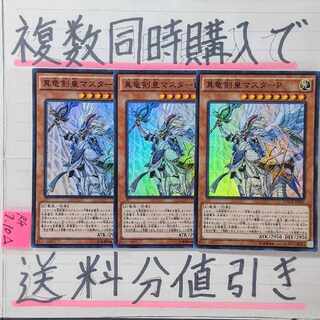 True Dragon Sword Emperor Master P Super x 3 cards Yu-Gi-Oh 6 True Dragon Dragon Swordsman Dragon Demon King