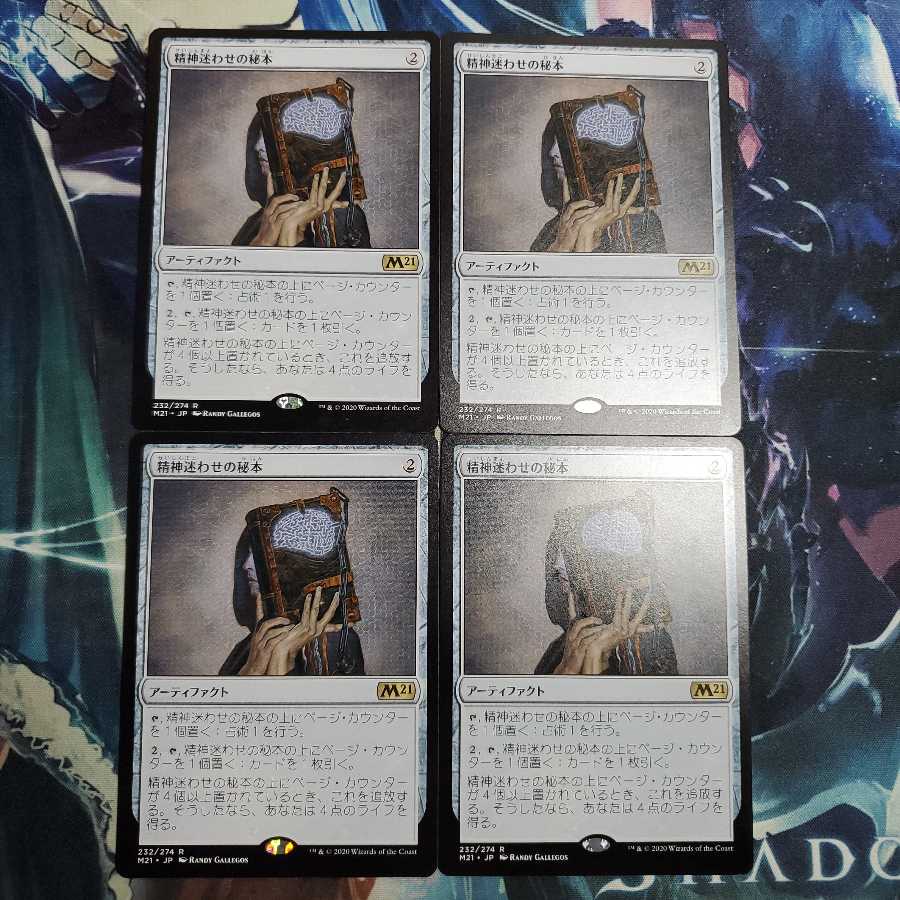 精神迷わせの秘本 JP 4枚セット