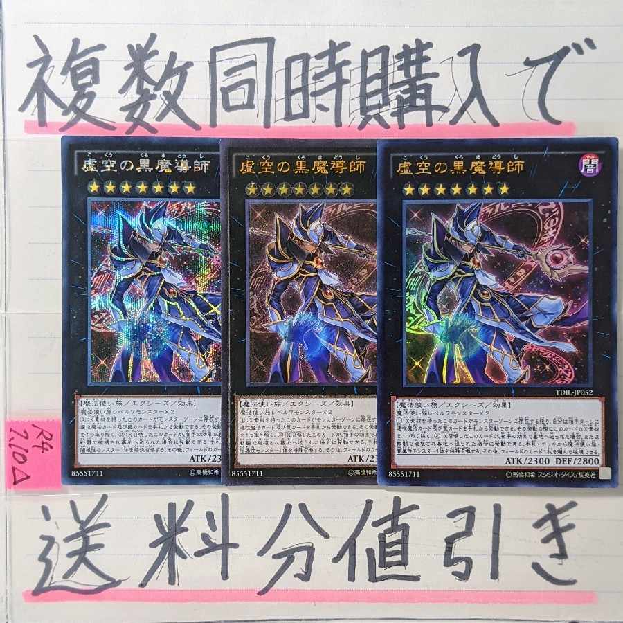 Ebon High Magician 3 rarities set Yu-Gi-Oh Black Magician