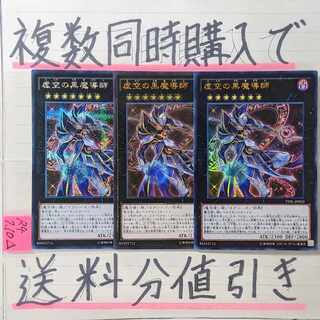 Ebon High Magician 3 rarities set Yu-Gi-Oh Black Magician