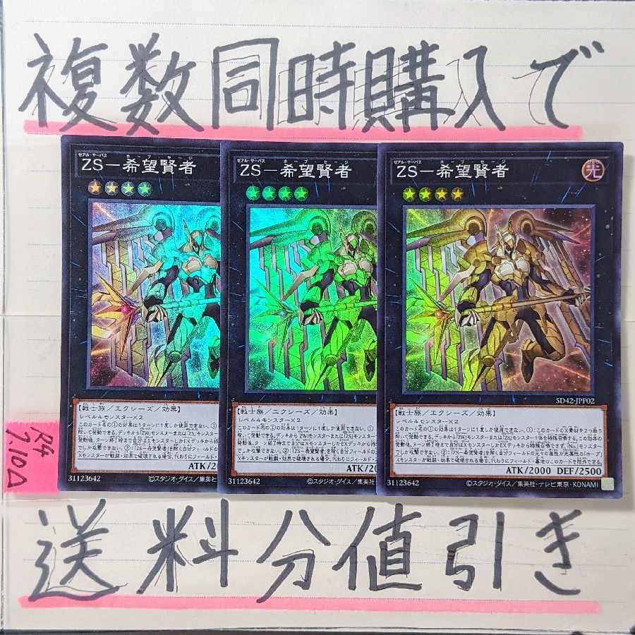 ZS- Hope Sage Super x 3 cards Yu-Gi-Oh 3) Hope Zeal Servus