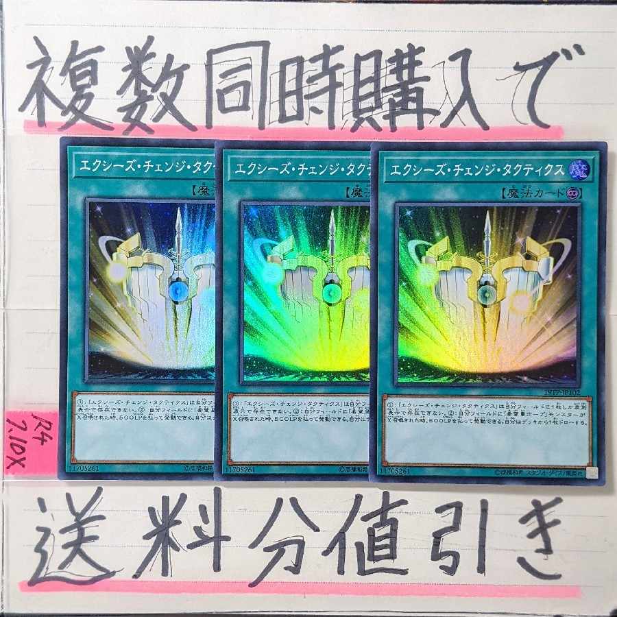 Exes Change Tactics (19TP Edition) Super x 3 cards Yu-Gi-Oh Hope