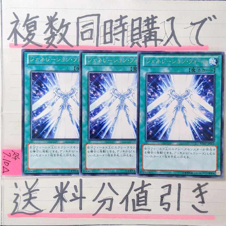 Generation Riryoku Character Rare x 3 cards Yu-Gi-Oh 3) Hope