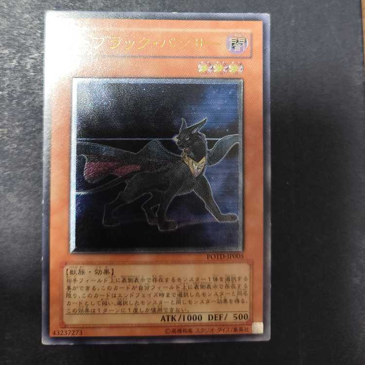 Neo-Spacian Dark Panther Ultimate Rare JP005 Relief