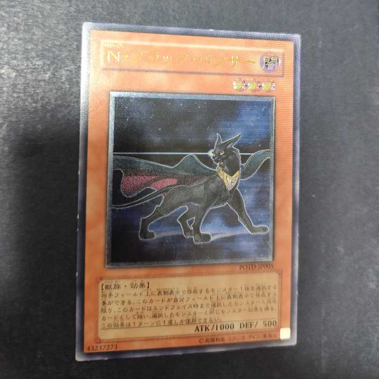 Neo-Spacian Dark Panther Ultimate Rare JP005 Relief