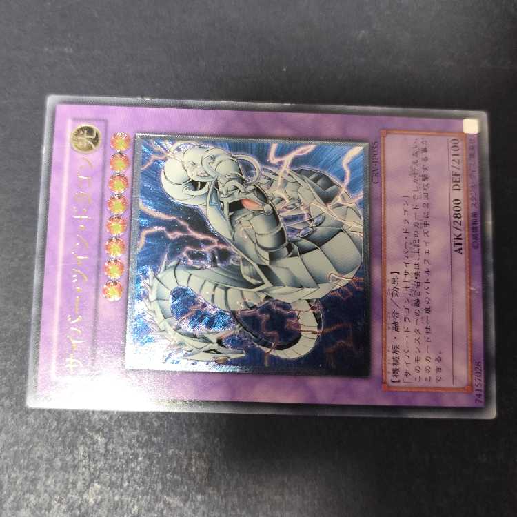 Cyber Twin Dragon [Relief] {CRV-JP035} Ultimate Rare CRV-JP035