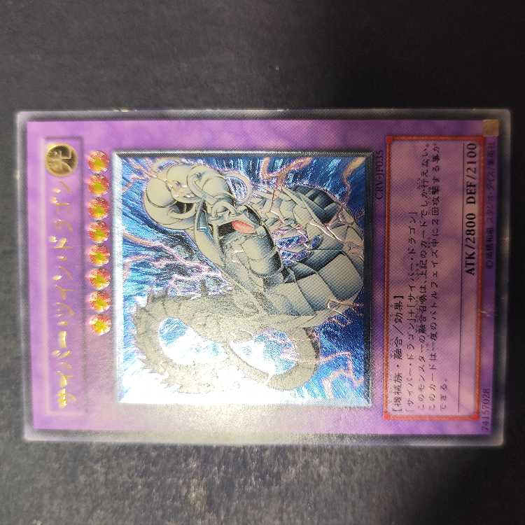 Cyber Twin Dragon [Relief] {CRV-JP035} Ultimate Rare CRV-JP035